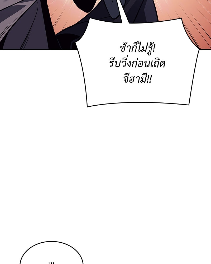 เกิดอีกทีเป็นว่าที่ประมุขลัทธิมาร - หน้า 97