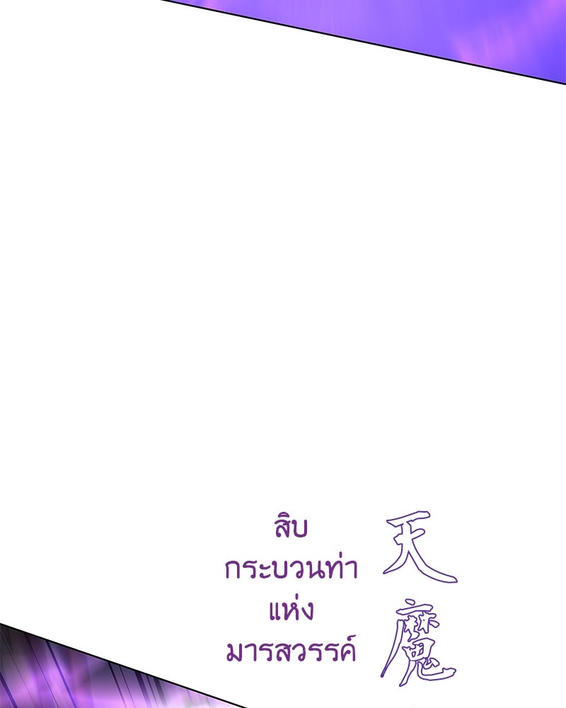 เกิดอีกทีเป็นว่าที่ประมุขลัทธิมาร - หน้า 151