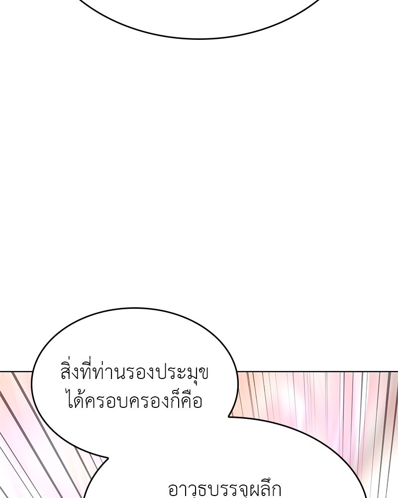 เกิดอีกทีเป็นว่าที่ประมุขลัทธิมาร - หน้า 33