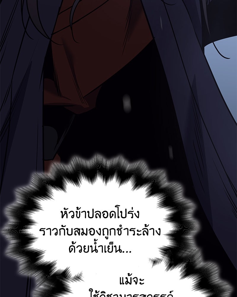เกิดอีกทีเป็นว่าที่ประมุขลัทธิมาร - หน้า 69