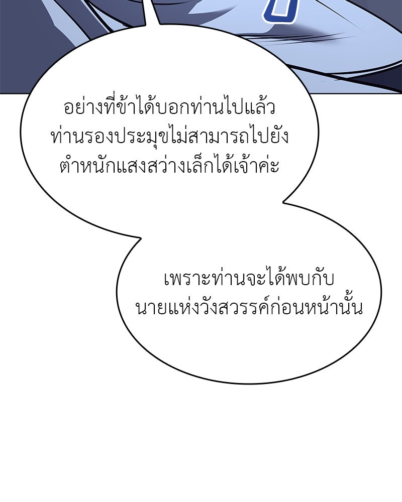 เกิดอีกทีเป็นว่าที่ประมุขลัทธิมาร - หน้า 77
