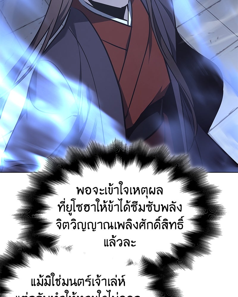 เกิดอีกทีเป็นว่าที่ประมุขลัทธิมาร - หน้า 91