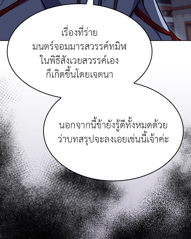 เกิดอีกทีเป็นว่าที่ประมุขลัทธิมาร - หน้า 166