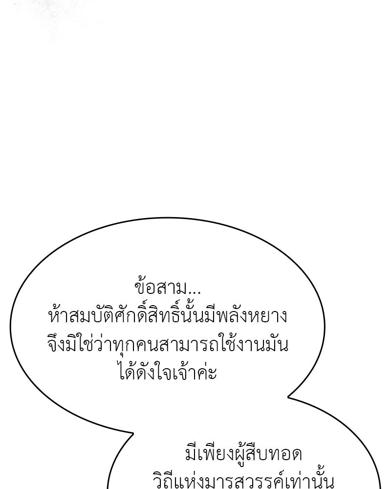 เกิดอีกทีเป็นว่าที่ประมุขลัทธิมาร - หน้า 170