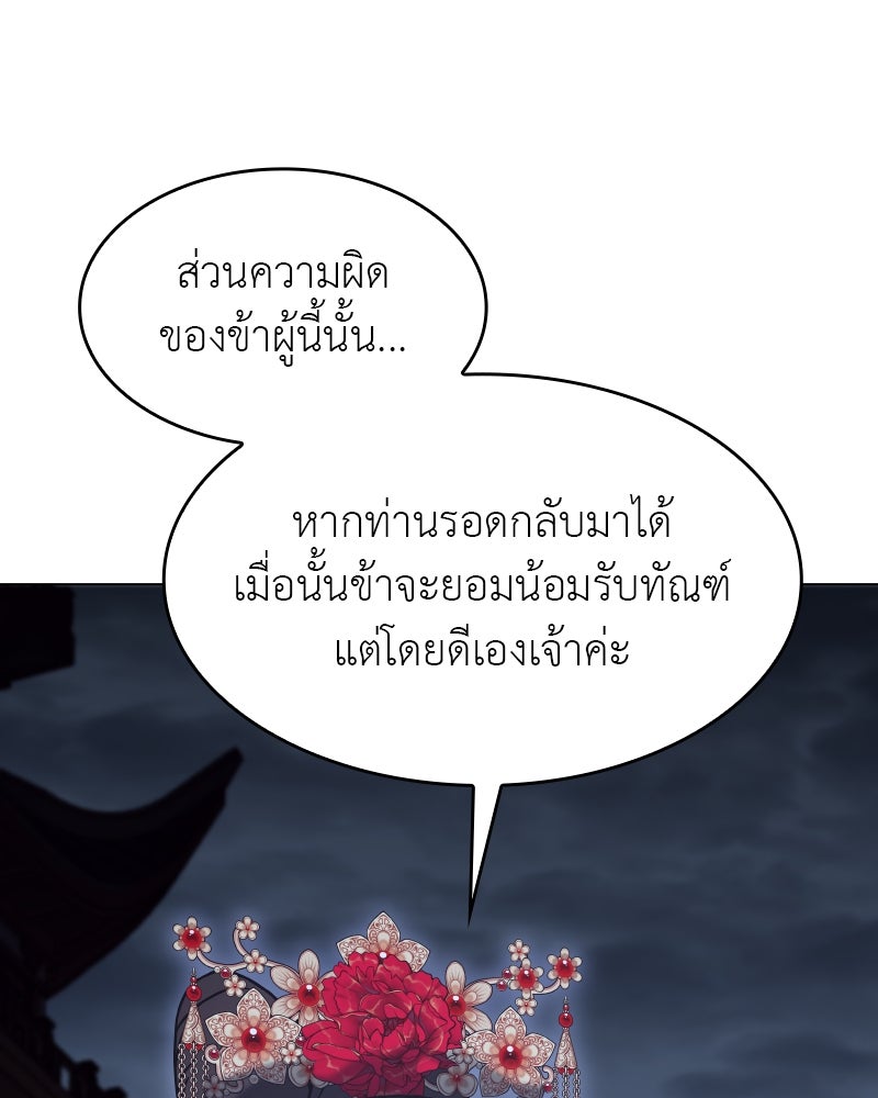 เกิดอีกทีเป็นว่าที่ประมุขลัทธิมาร - หน้า 175