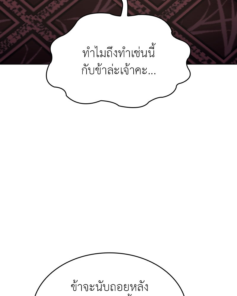 เกิดอีกทีเป็นว่าที่ประมุขลัทธิมาร - หน้า 232