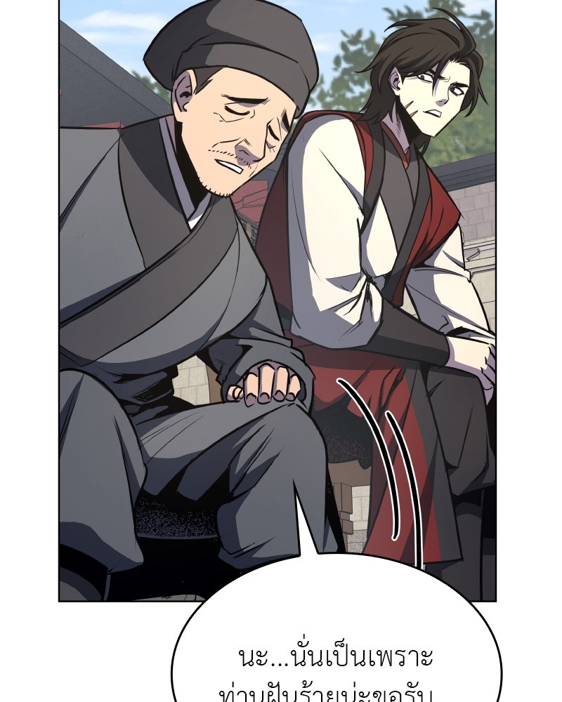 เกิดอีกทีเป็นว่าที่ประมุขลัทธิมาร - หน้า 142