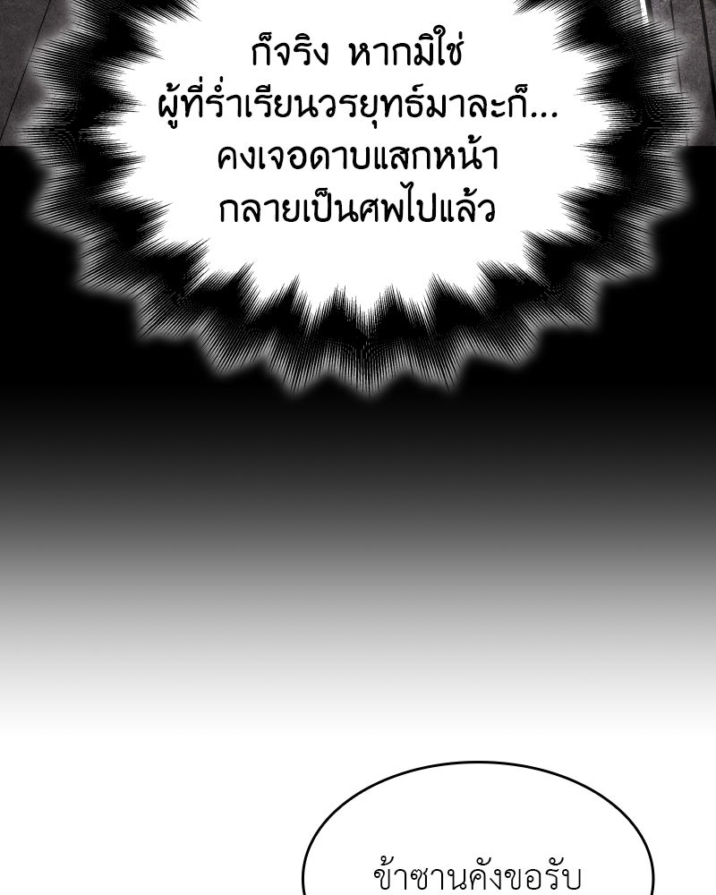 เกิดอีกทีเป็นว่าที่ประมุขลัทธิมาร - หน้า 147