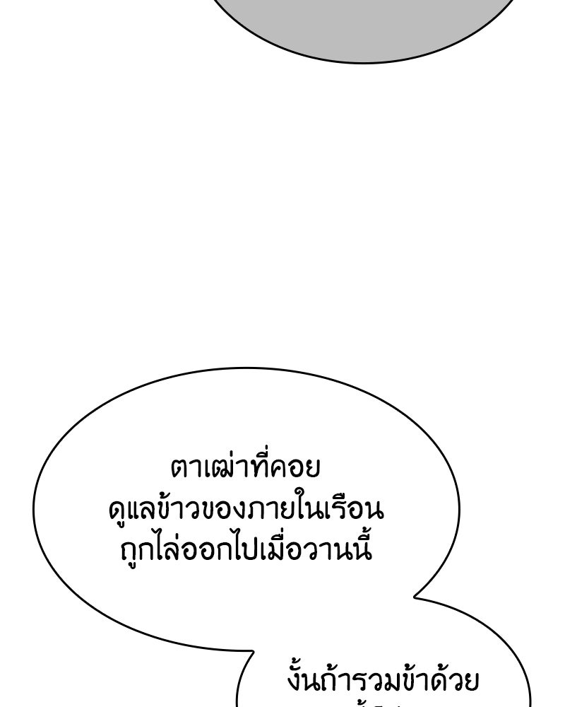 เกิดอีกทีเป็นว่าที่ประมุขลัทธิมาร - หน้า 151