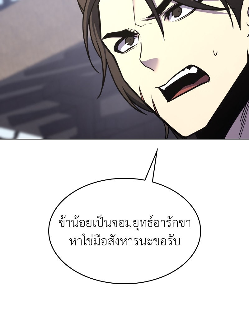 เกิดอีกทีเป็นว่าที่ประมุขลัทธิมาร - หน้า 201