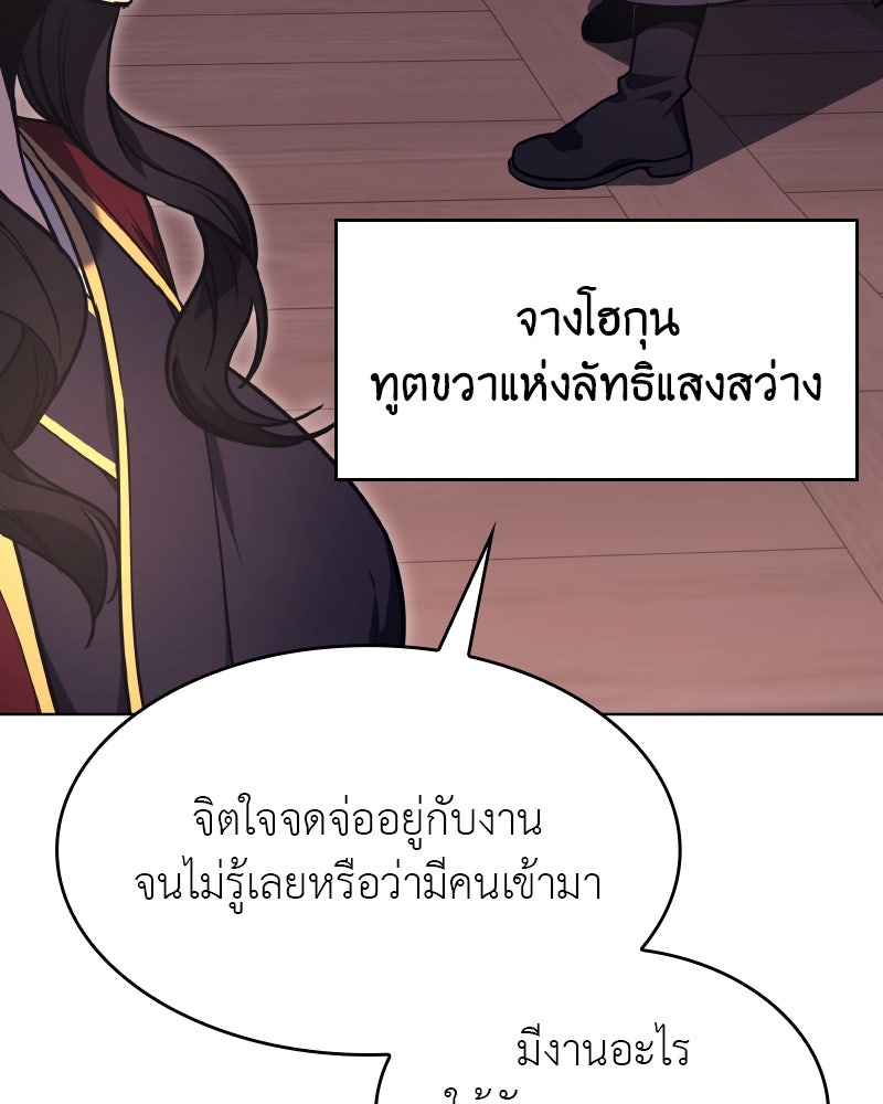 เกิดอีกทีเป็นว่าที่ประมุขลัทธิมาร - หน้า 22