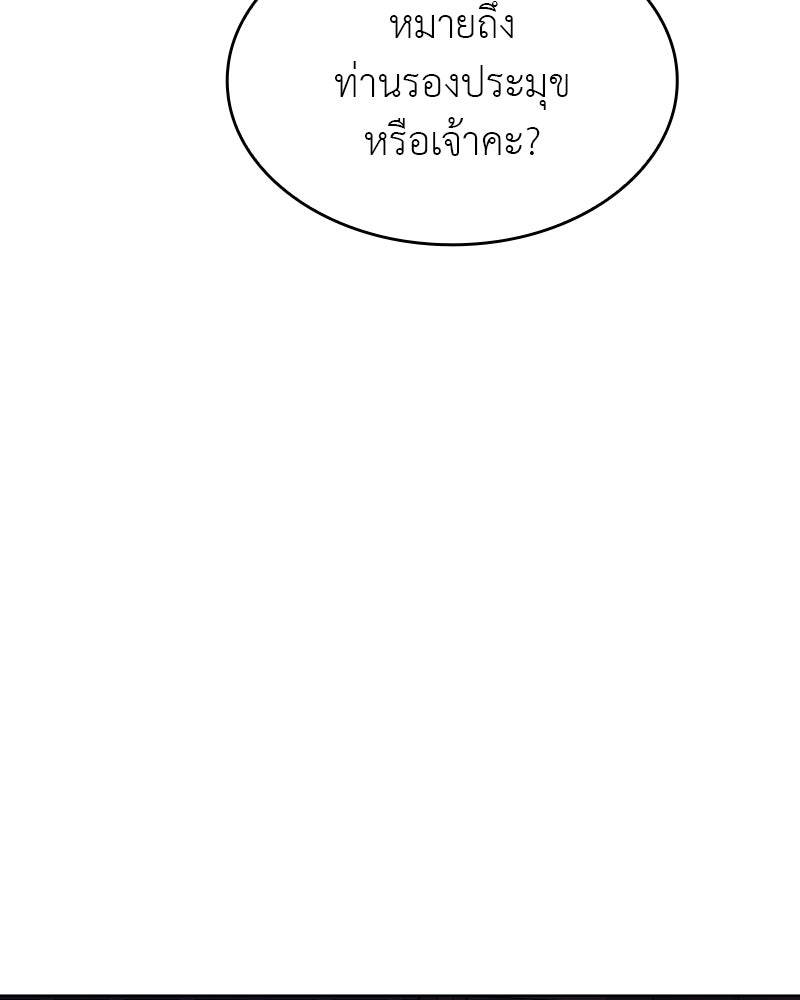 เกิดอีกทีเป็นว่าที่ประมุขลัทธิมาร - หน้า 35