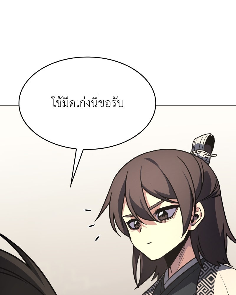 เกิดอีกทีเป็นว่าที่ประมุขลัทธิมาร - หน้า 74
