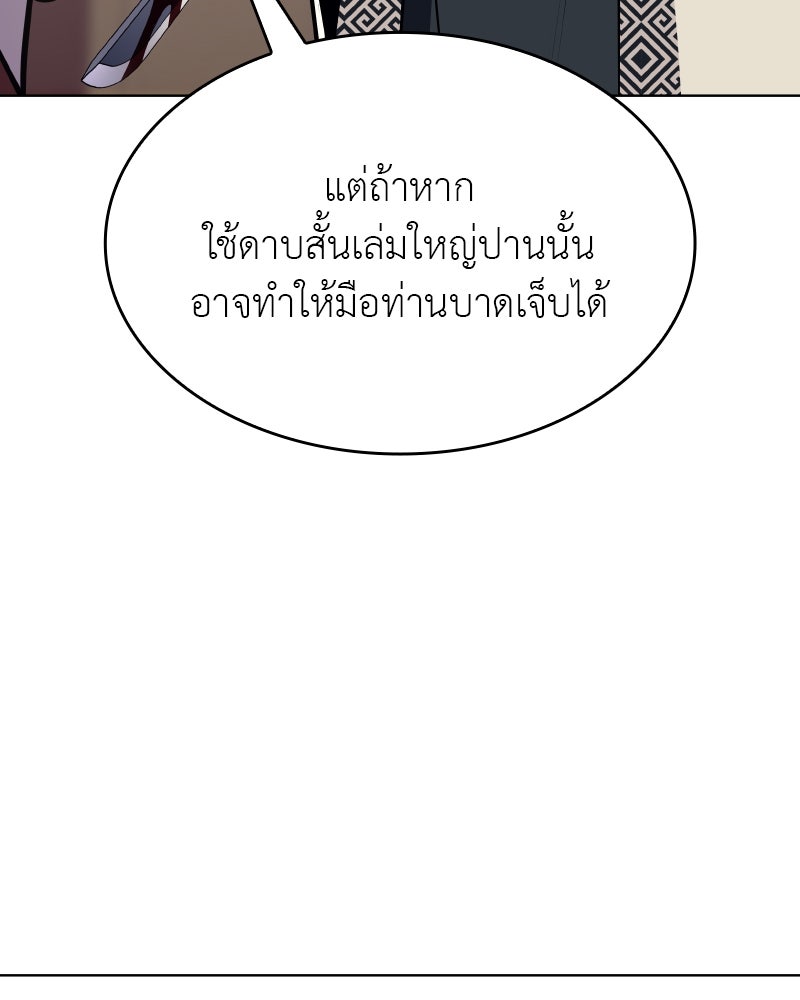 เกิดอีกทีเป็นว่าที่ประมุขลัทธิมาร - หน้า 76