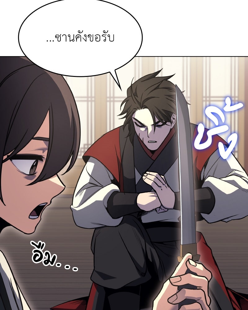 เกิดอีกทีเป็นว่าที่ประมุขลัทธิมาร - หน้า 82