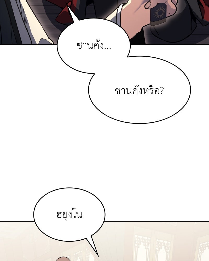 เกิดอีกทีเป็นว่าที่ประมุขลัทธิมาร - หน้า 83