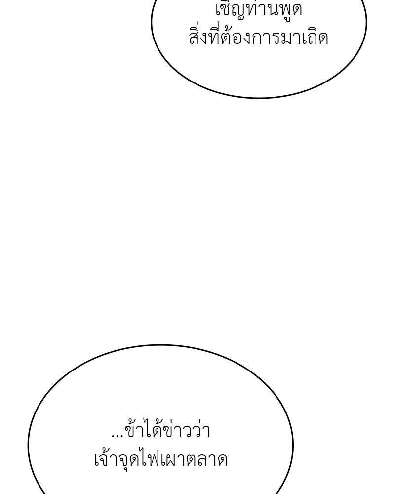 เกิดอีกทีเป็นว่าที่ประมุขลัทธิมาร - หน้า 124