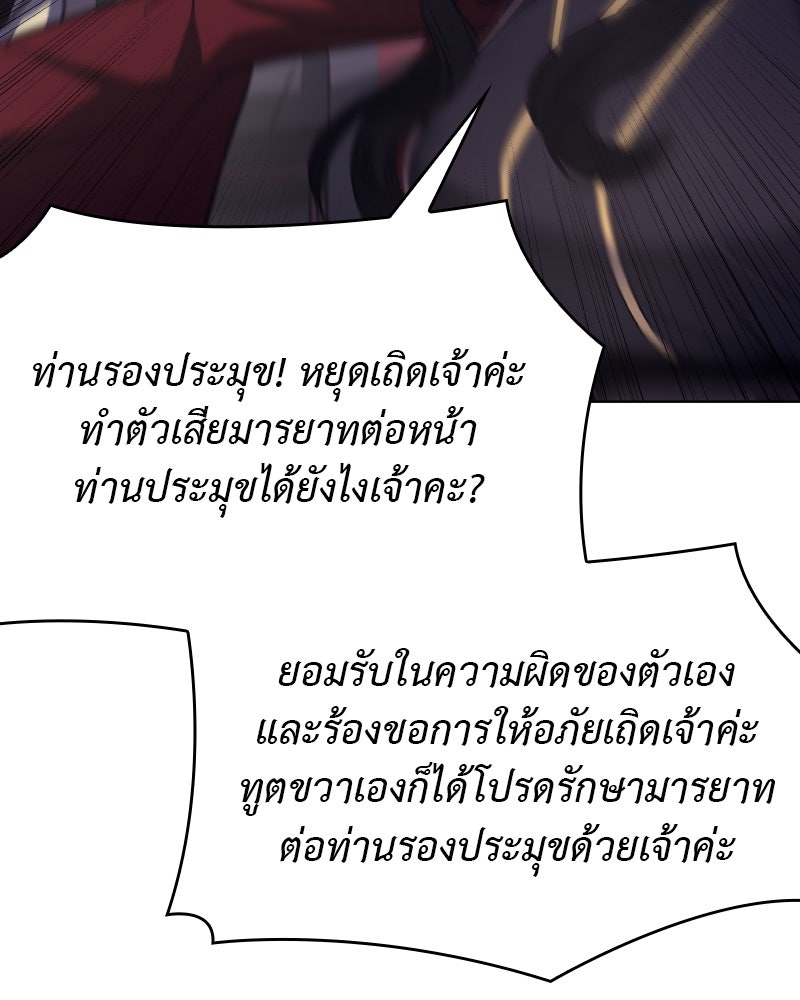 เกิดอีกทีเป็นว่าที่ประมุขลัทธิมาร - หน้า 151