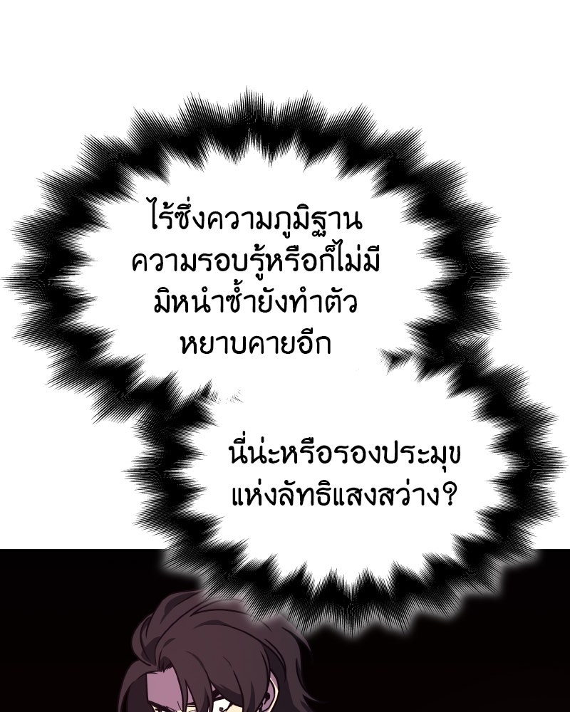 เกิดอีกทีเป็นว่าที่ประมุขลัทธิมาร - หน้า 39