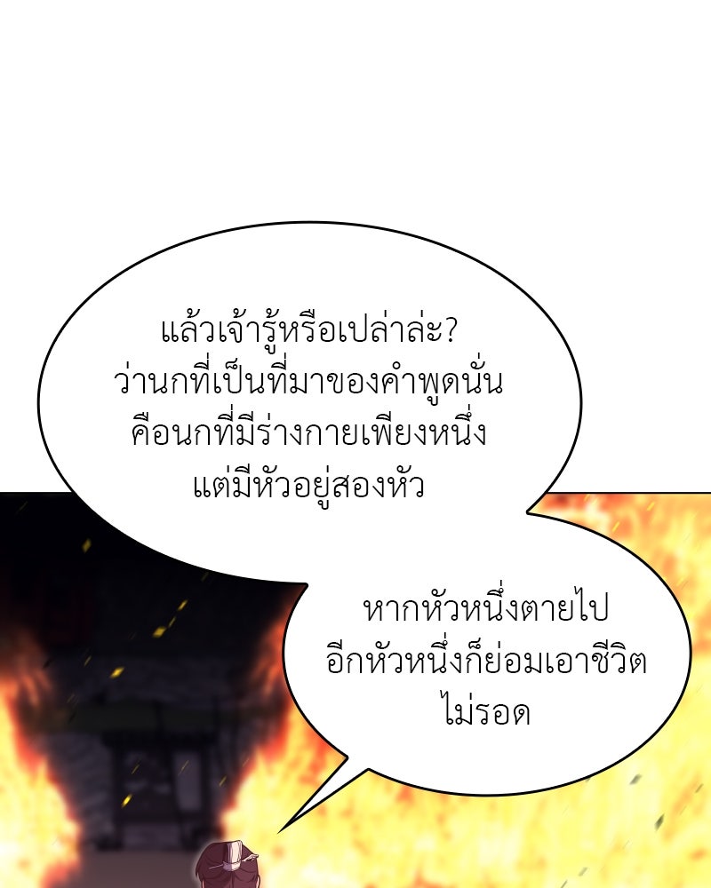 เกิดอีกทีเป็นว่าที่ประมุขลัทธิมาร - หน้า 68