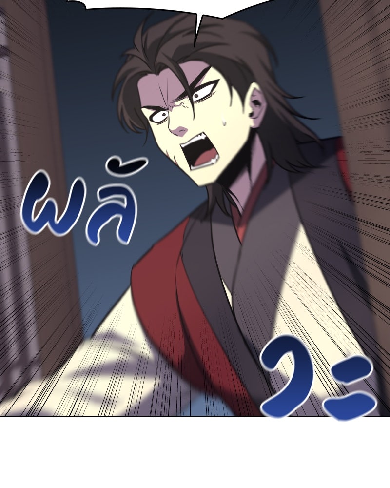 เกิดอีกทีเป็นว่าที่ประมุขลัทธิมาร - หน้า 83