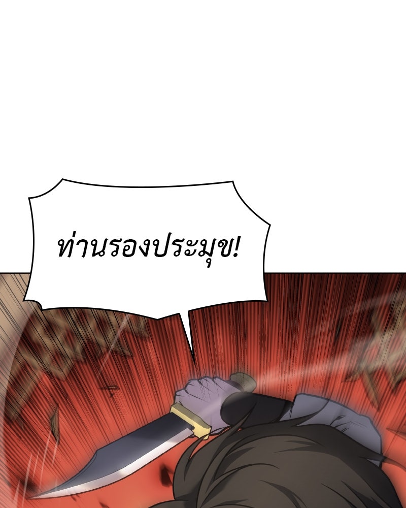 เกิดอีกทีเป็นว่าที่ประมุขลัทธิมาร - หน้า 116