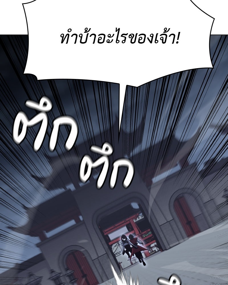 เกิดอีกทีเป็นว่าที่ประมุขลัทธิมาร - หน้า 175