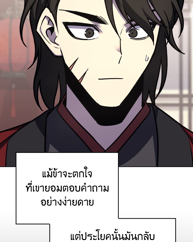 เกิดอีกทีเป็นว่าที่ประมุขลัทธิมาร - หน้า 97