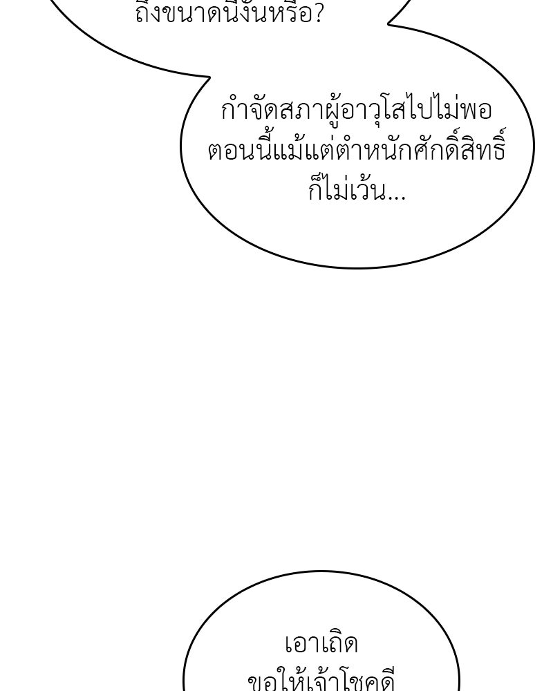 เกิดอีกทีเป็นว่าที่ประมุขลัทธิมาร - หน้า 112
