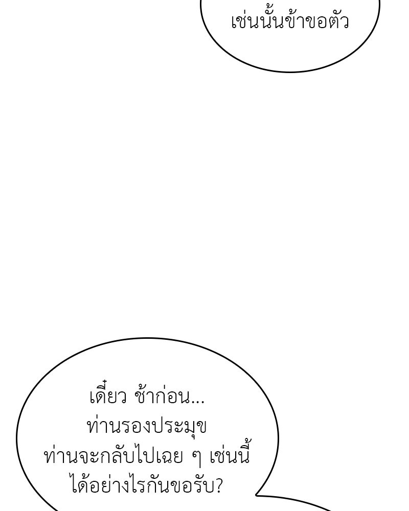 เกิดอีกทีเป็นว่าที่ประมุขลัทธิมาร - หน้า 124