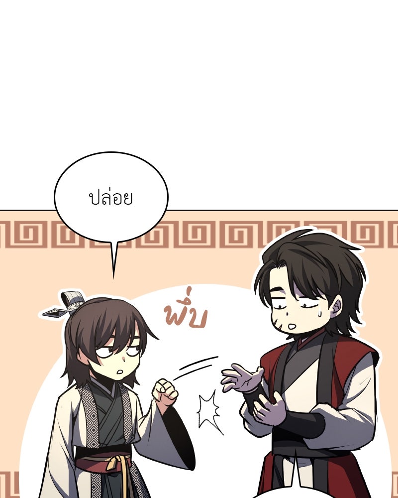 เกิดอีกทีเป็นว่าที่ประมุขลัทธิมาร - หน้า 133