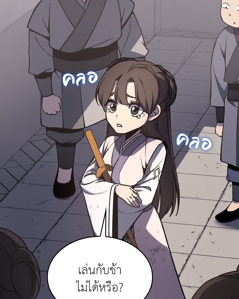 เกิดอีกทีเป็นว่าที่ประมุขลัทธิมาร - หน้า 152