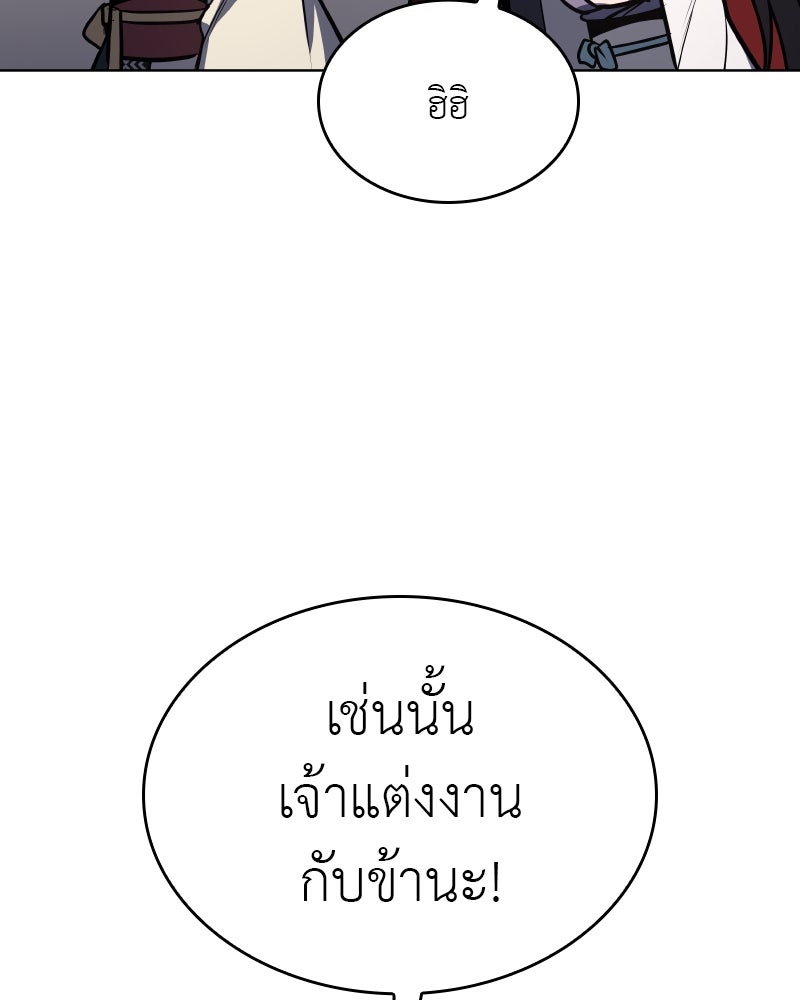 เกิดอีกทีเป็นว่าที่ประมุขลัทธิมาร - หน้า 194