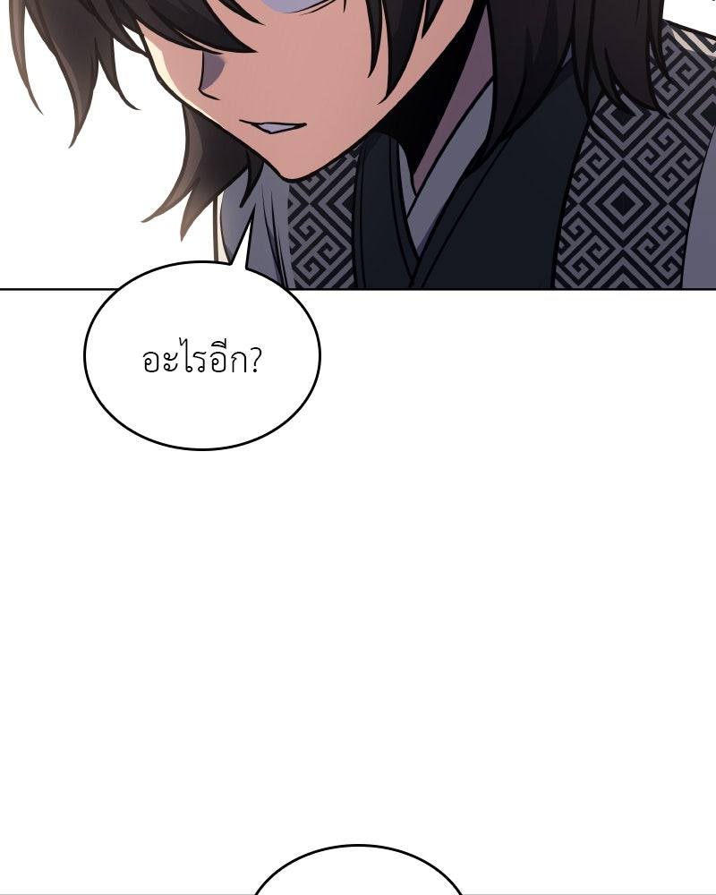 เกิดอีกทีเป็นว่าที่ประมุขลัทธิมาร - หน้า 204