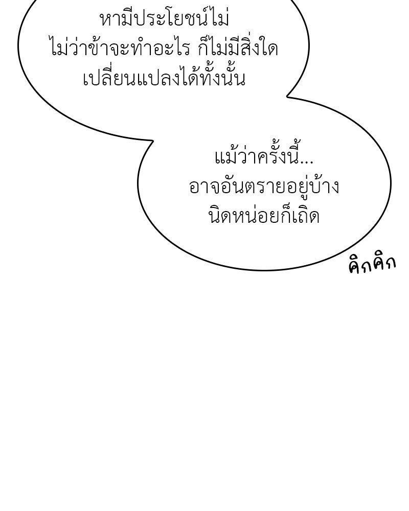 เกิดอีกทีเป็นว่าที่ประมุขลัทธิมาร - หน้า 45
