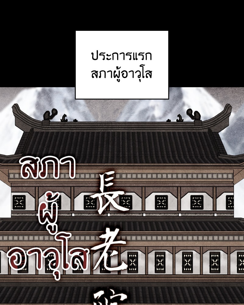 เกิดอีกทีเป็นว่าที่ประมุขลัทธิมาร - หน้า 72