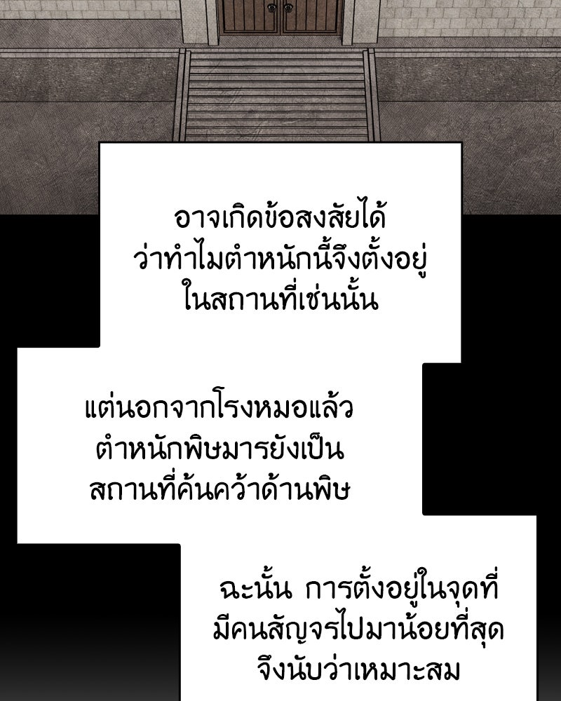 เกิดอีกทีเป็นว่าที่ประมุขลัทธิมาร - หน้า 79