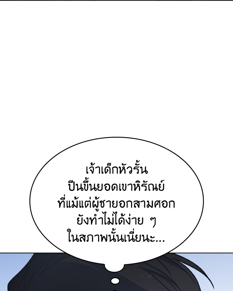 เกิดอีกทีเป็นว่าที่ประมุขลัทธิมาร - หน้า 85