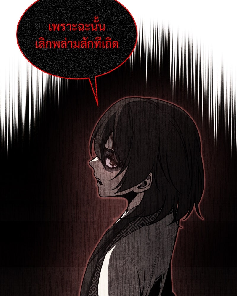 เกิดอีกทีเป็นว่าที่ประมุขลัทธิมาร - หน้า 136