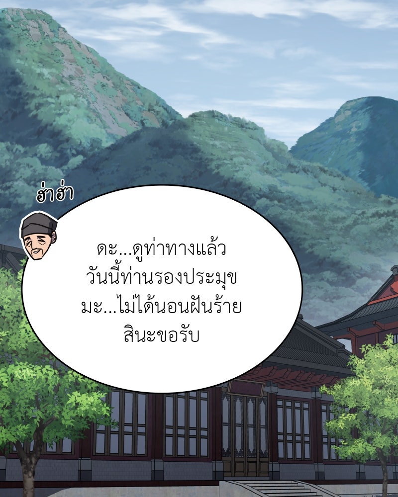เกิดอีกทีเป็นว่าที่ประมุขลัทธิมาร - หน้า 2