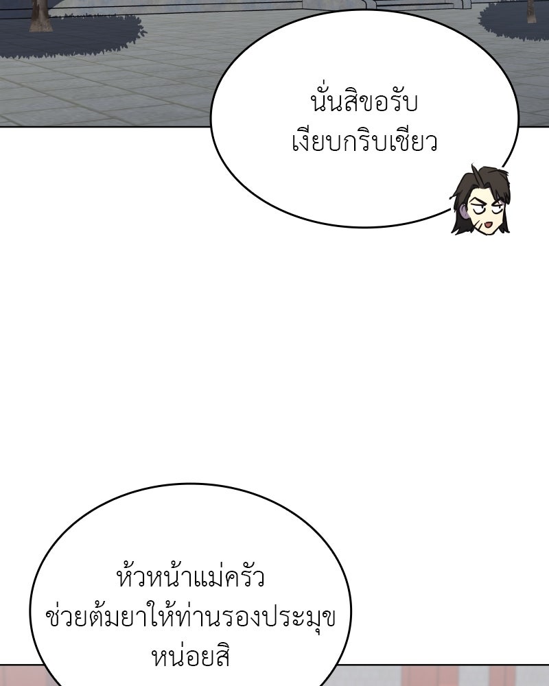 เกิดอีกทีเป็นว่าที่ประมุขลัทธิมาร - หน้า 3