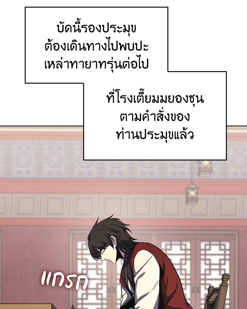 เกิดอีกทีเป็นว่าที่ประมุขลัทธิมาร - หน้า 32