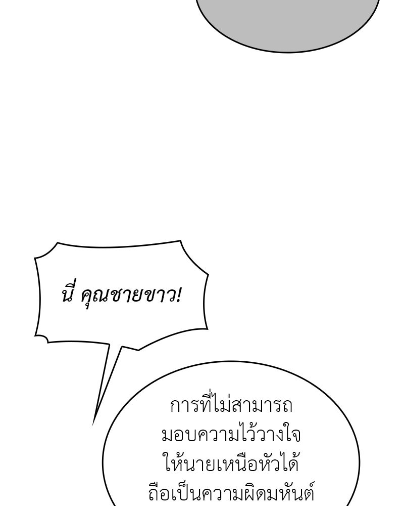 เกิดอีกทีเป็นว่าที่ประมุขลัทธิมาร - หน้า 100