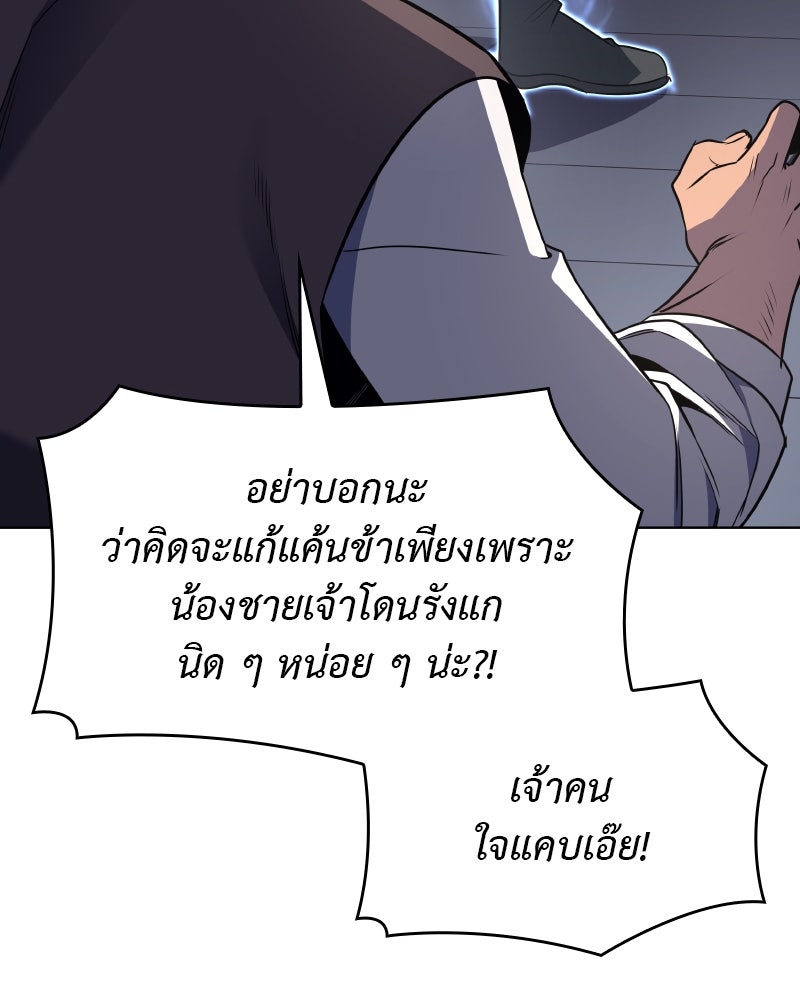 เกิดอีกทีเป็นว่าที่ประมุขลัทธิมาร - หน้า 105