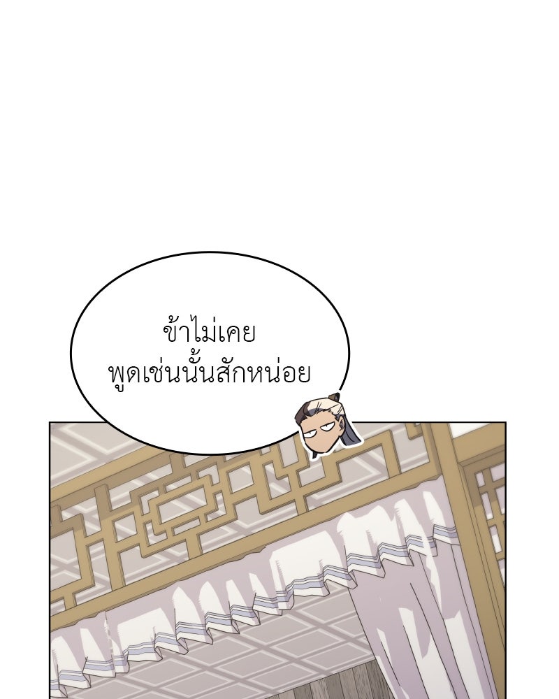 เกิดอีกทีเป็นว่าที่ประมุขลัทธิมาร - หน้า 106