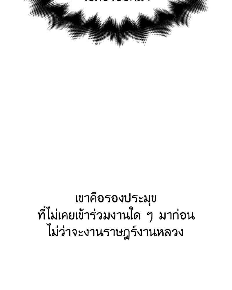 เกิดอีกทีเป็นว่าที่ประมุขลัทธิมาร - หน้า 13