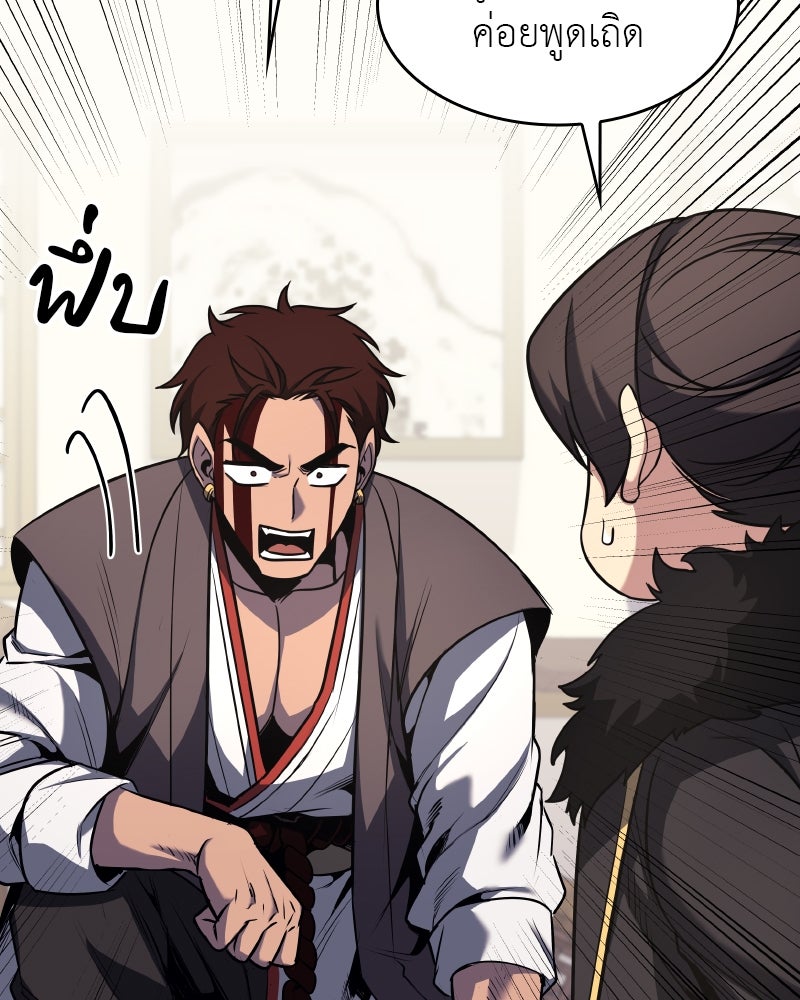 เกิดอีกทีเป็นว่าที่ประมุขลัทธิมาร - หน้า 161