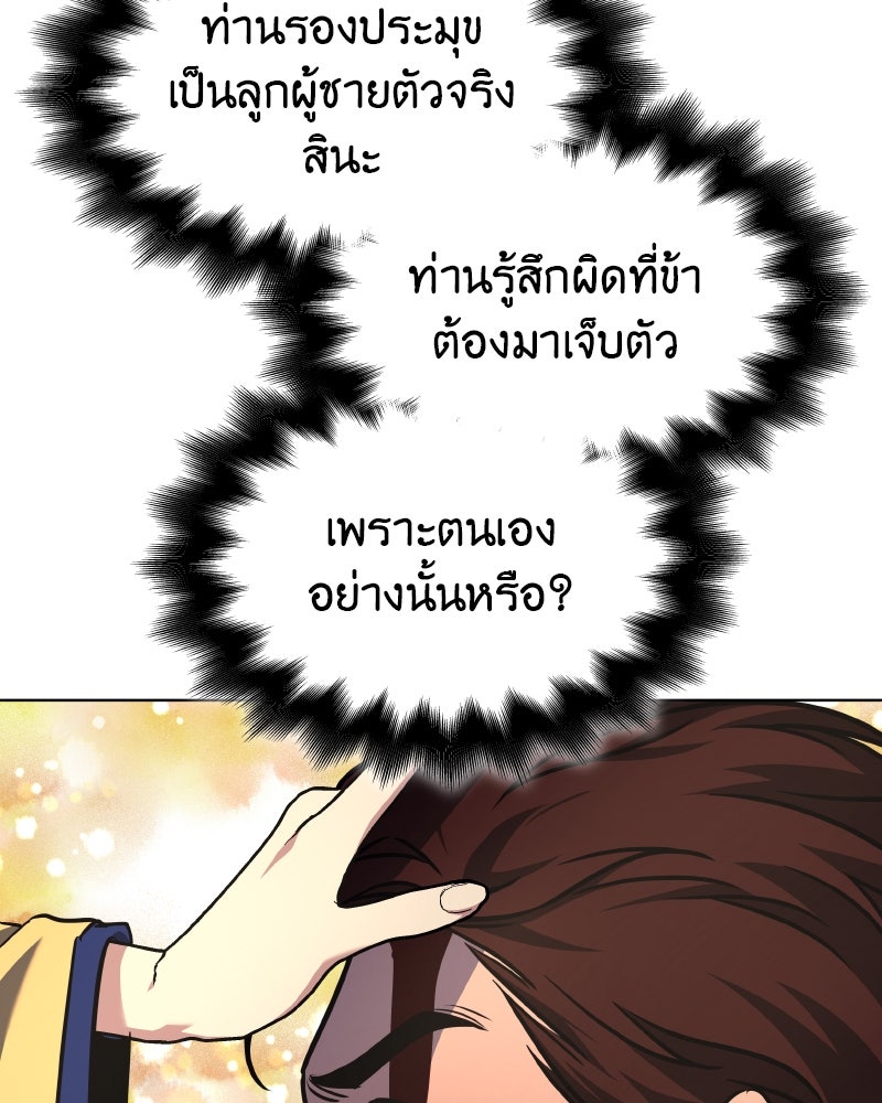 เกิดอีกทีเป็นว่าที่ประมุขลัทธิมาร - หน้า 167