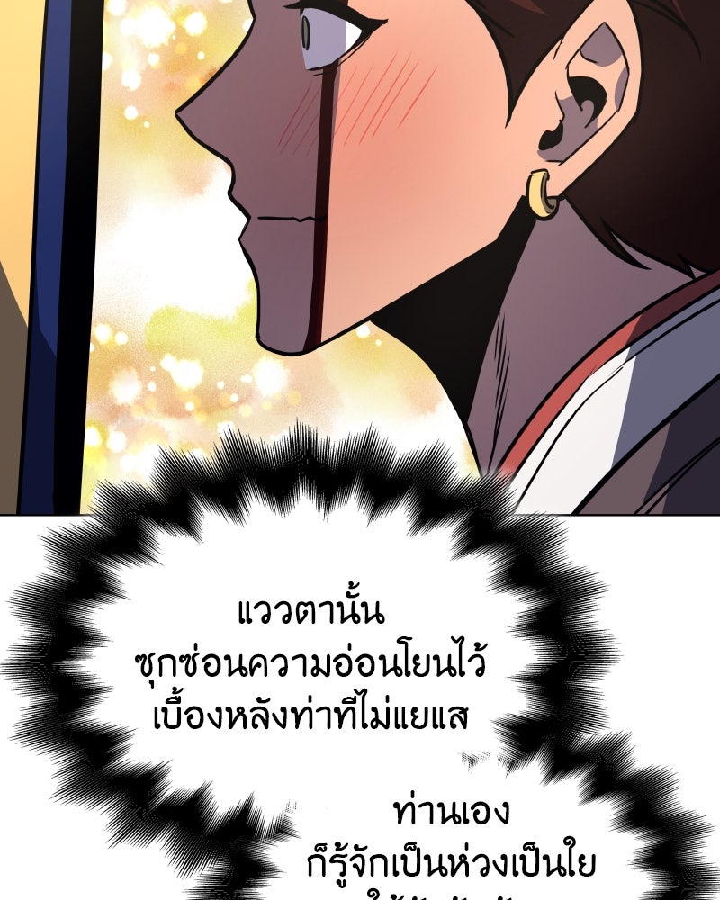 เกิดอีกทีเป็นว่าที่ประมุขลัทธิมาร - หน้า 168