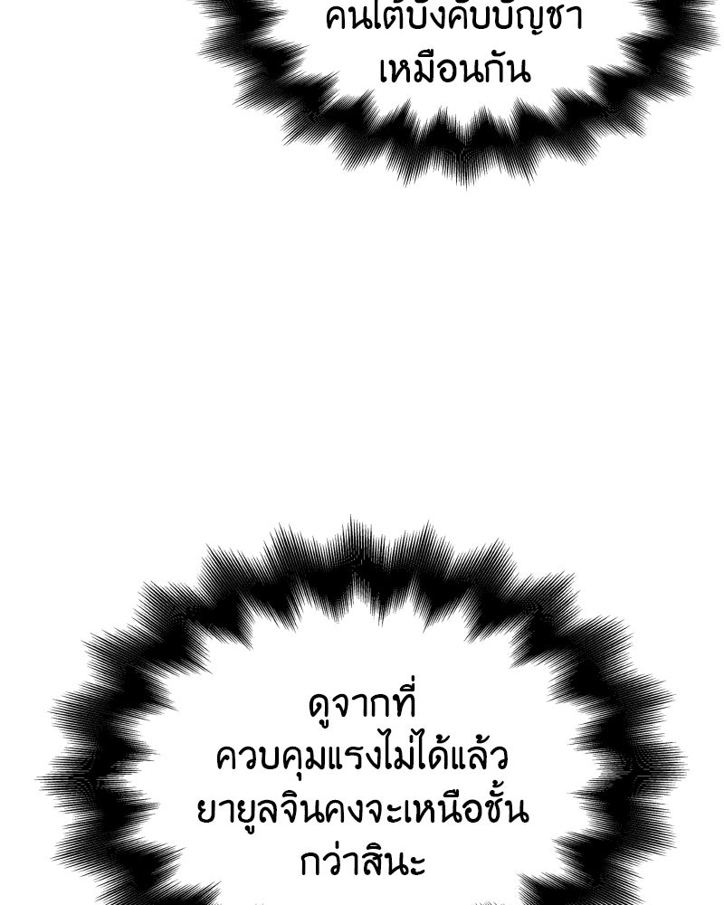 เกิดอีกทีเป็นว่าที่ประมุขลัทธิมาร - หน้า 169